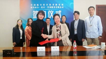 攜手共促創新，聚焦“專精特新”發展——中國航空綜合技術研究所與創興動力簽署戰略合作協議